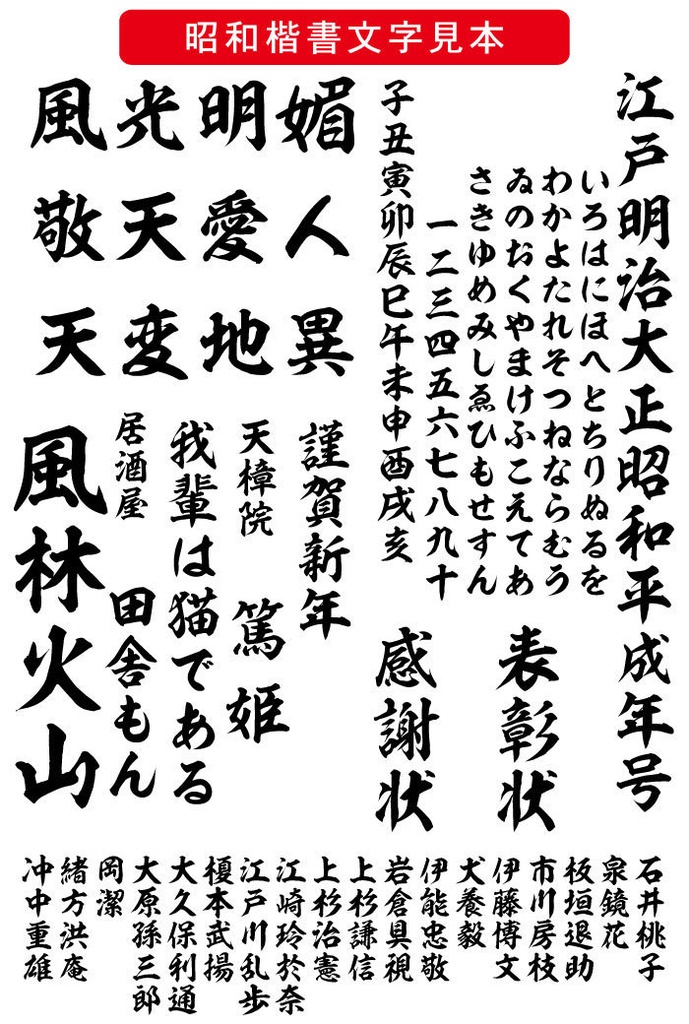 Showa 5‑Font Premium