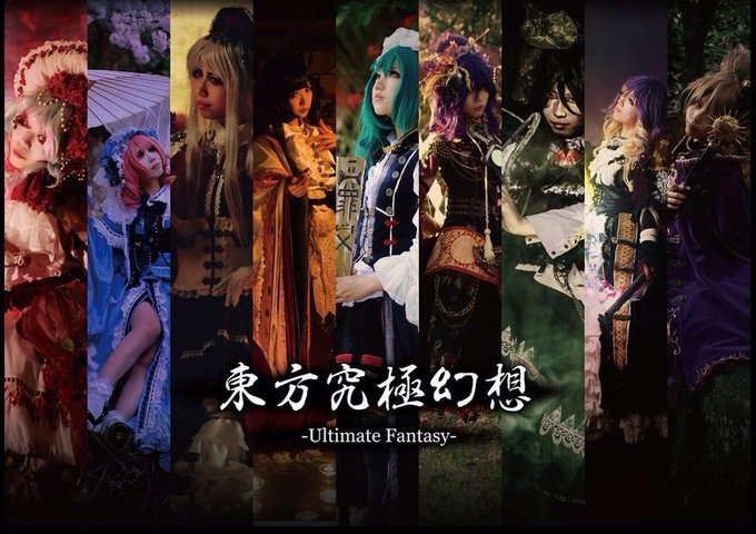 東方究極幻想～UltimateFantasy～
