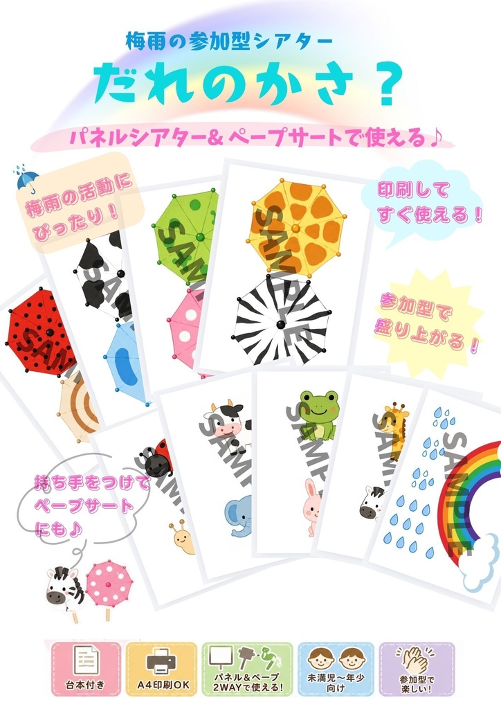 【梅雨】だれのかさ？ パネルシアター PDF