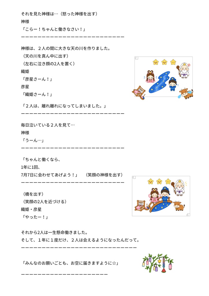 【由来がわかる!】七夕パネルシアター★