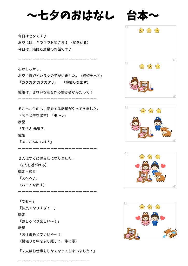 【由来がわかる!】七夕パネルシアター★