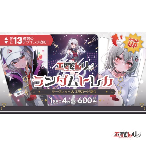【NEW！】トレーディングカード(1セット4枚入り)