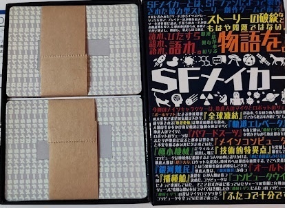 カードゲーム『SFメイカー』