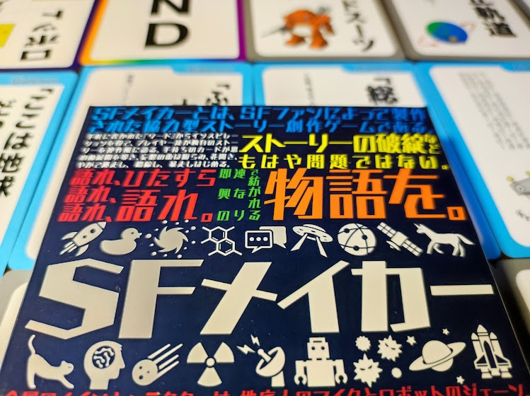 カードゲーム『SFメイカー』