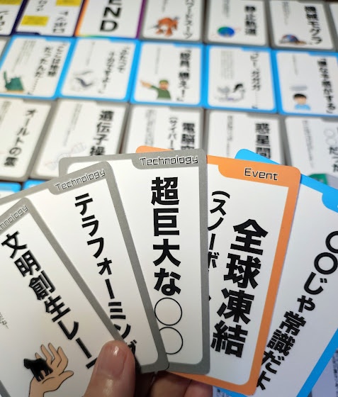 カードゲーム『SFメイカー』