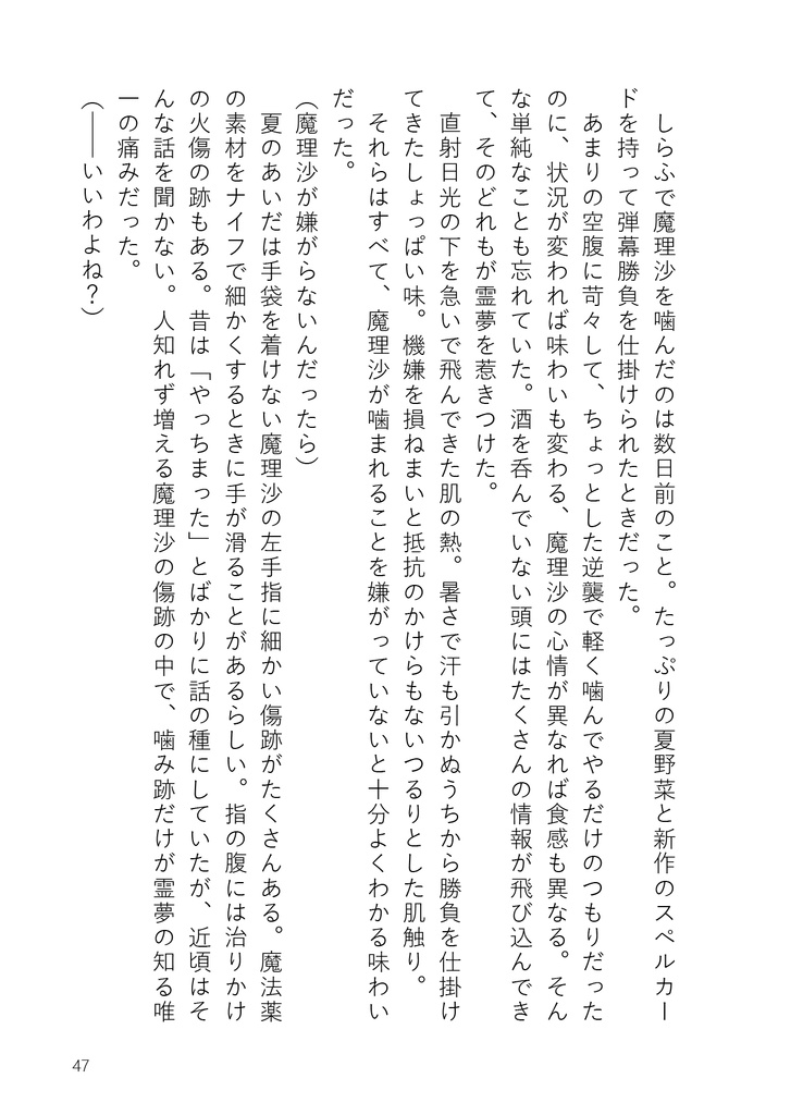 【小説】噛むがため、愛【レイマリ】