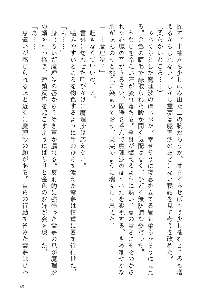 【小説】噛むがため、愛【レイマリ】