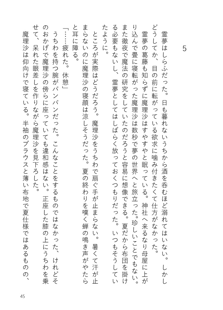 【小説】噛むがため、愛【レイマリ】