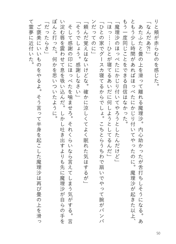 【小説】噛むがため、愛【レイマリ】