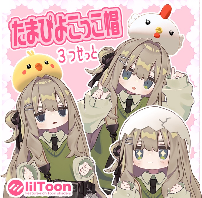 たまぴよこっこ帽