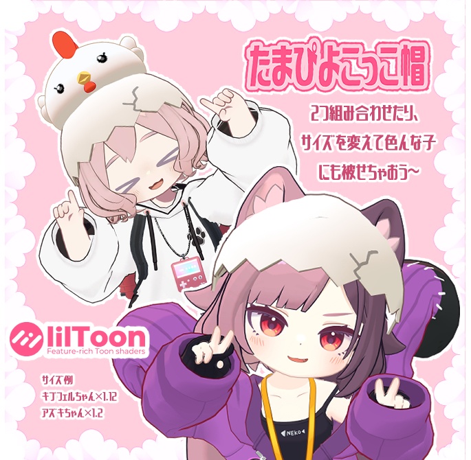 たまぴよこっこ帽