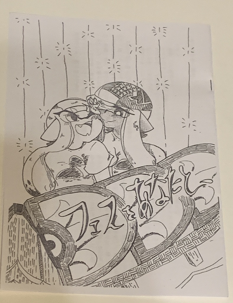 フェスをあなたと、
