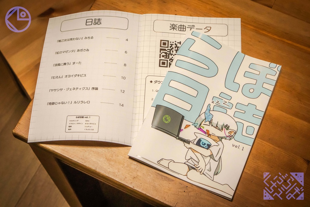らぼ日誌 Vol. 1