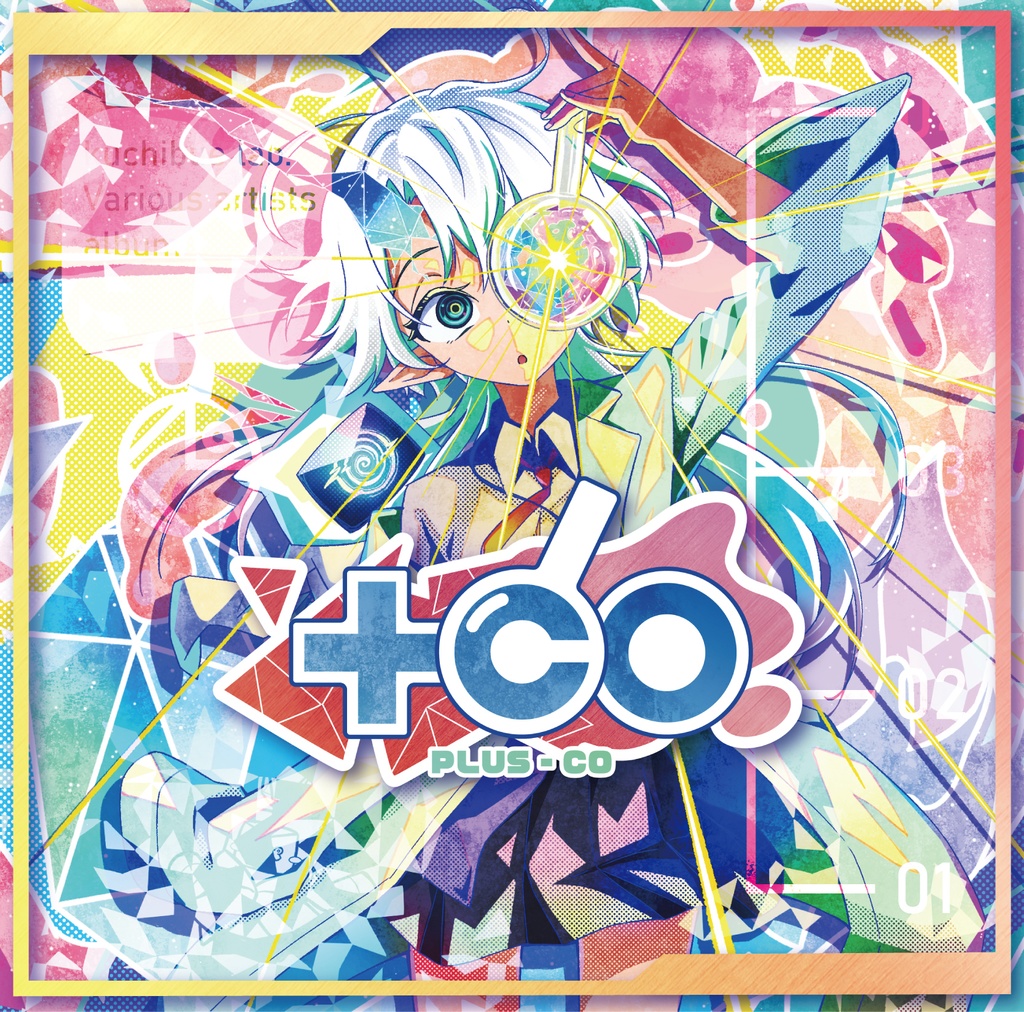 ＋CO（プラスコ）