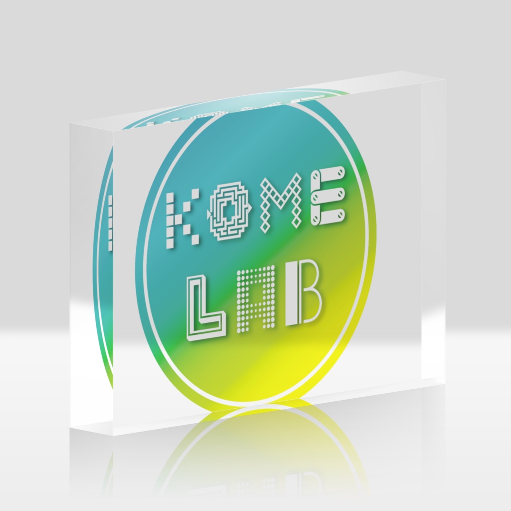 アクリルブロック(Kome-Lab)