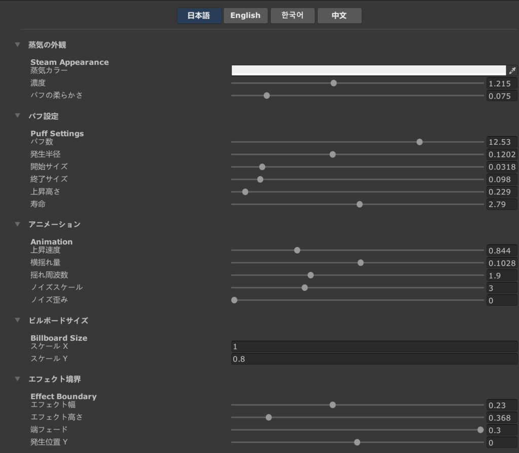 「規制用湯気エフェクト」Steam Effect