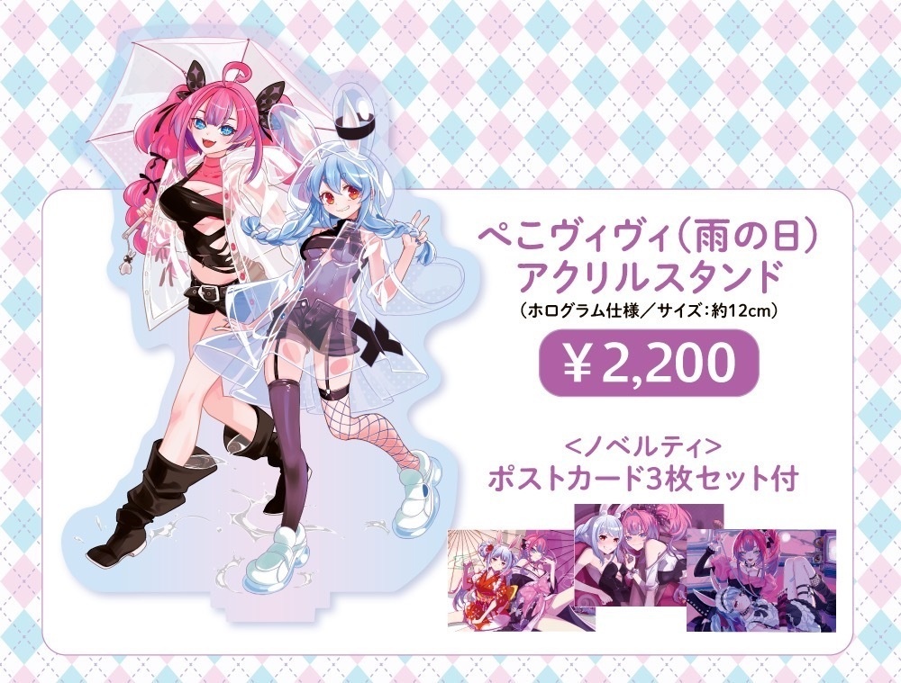 ぺこヴィヴィ(雨の日)アクリルスタンド　※ポストカード3種付