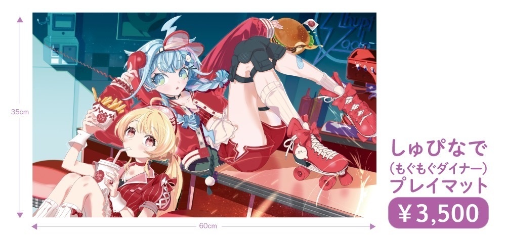 しゅぴなで(もぐもぐダイナー)プレイマット