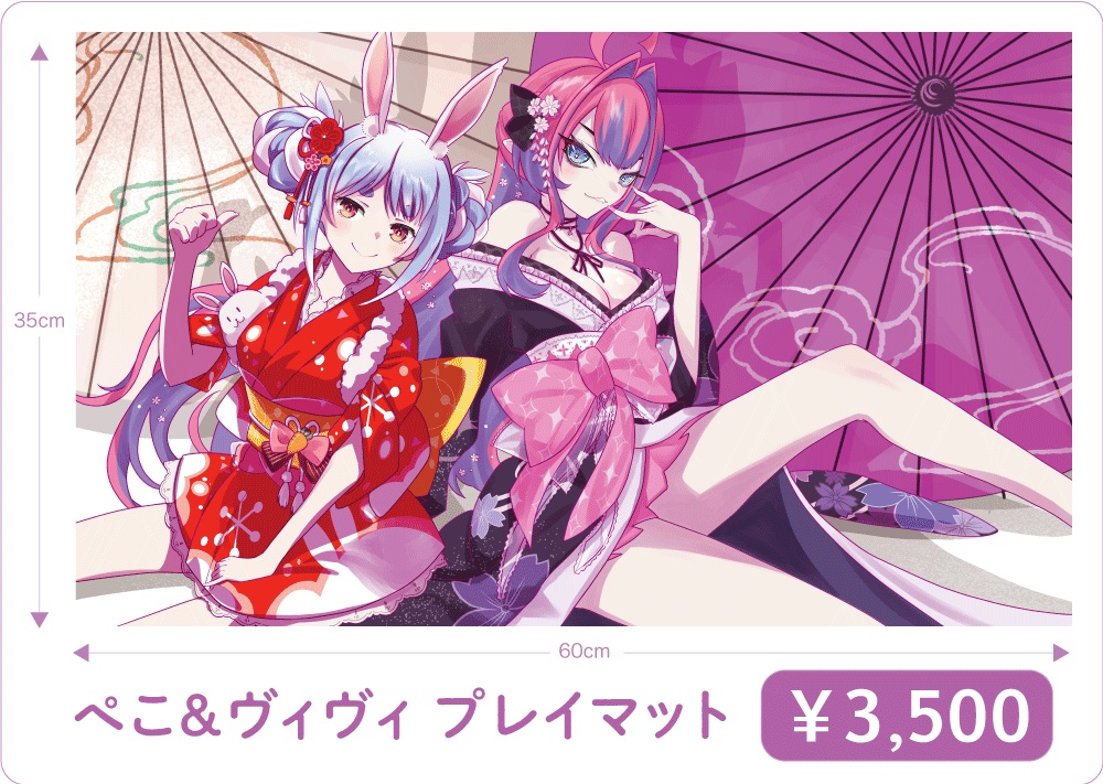 ぺこヴィヴィ(お正月衣装あわせ)プレイマット
