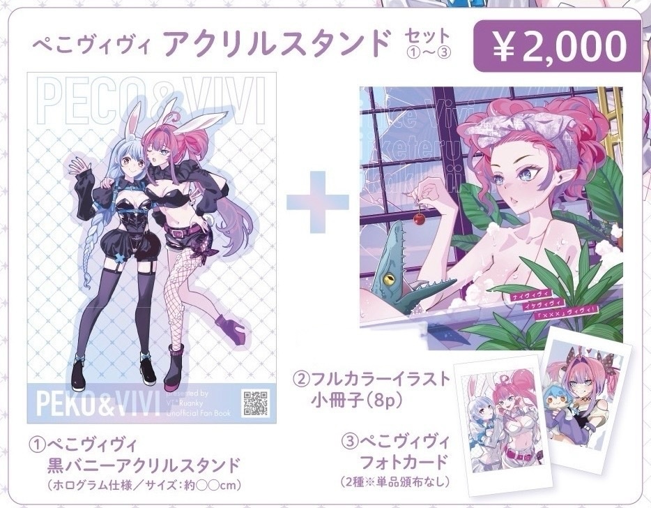 ぺこヴィヴィ(バニーさん)アクリルスタンドセット