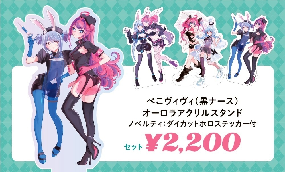 ぺこヴィヴィ(黒ナース服)アクリルスタンド