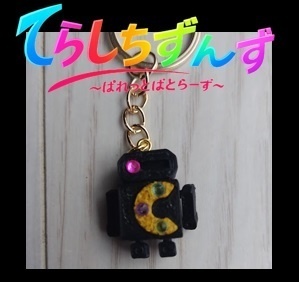 【てらしちずんず】イリス(セイレン化) (キーチャーム)