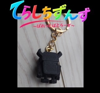 【てらしちずんず】ルージュ・ファング (キーチャーム)