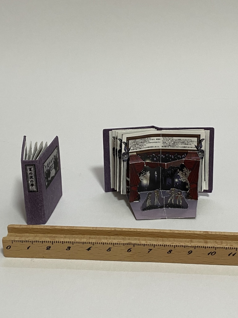 小さな仕掛け絵本「夏の夜の夢」