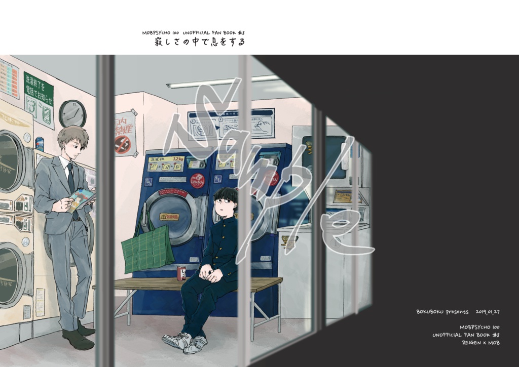 寂しさの中で息をする（あんしんBOOTHパック発送）