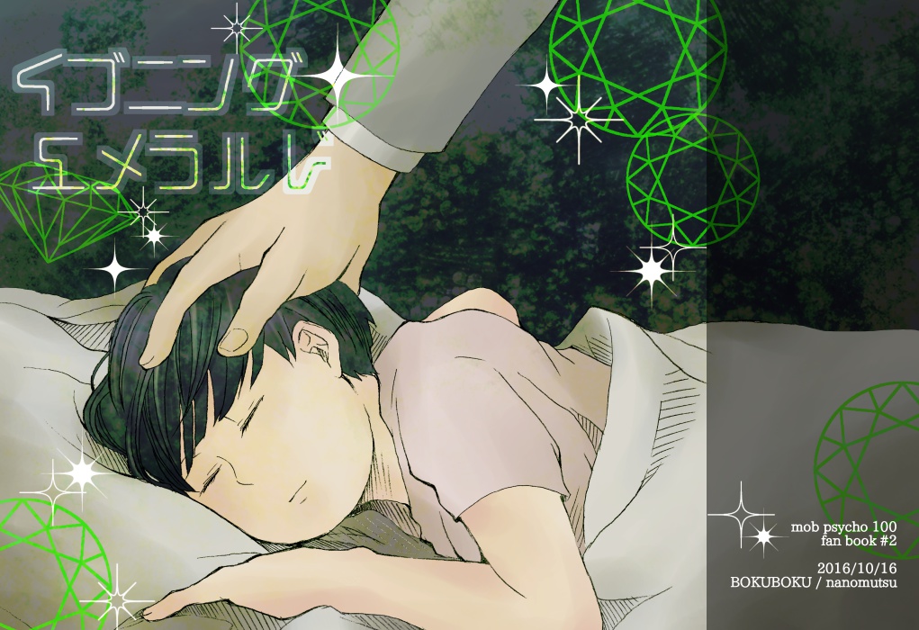 イブニングエメラルド