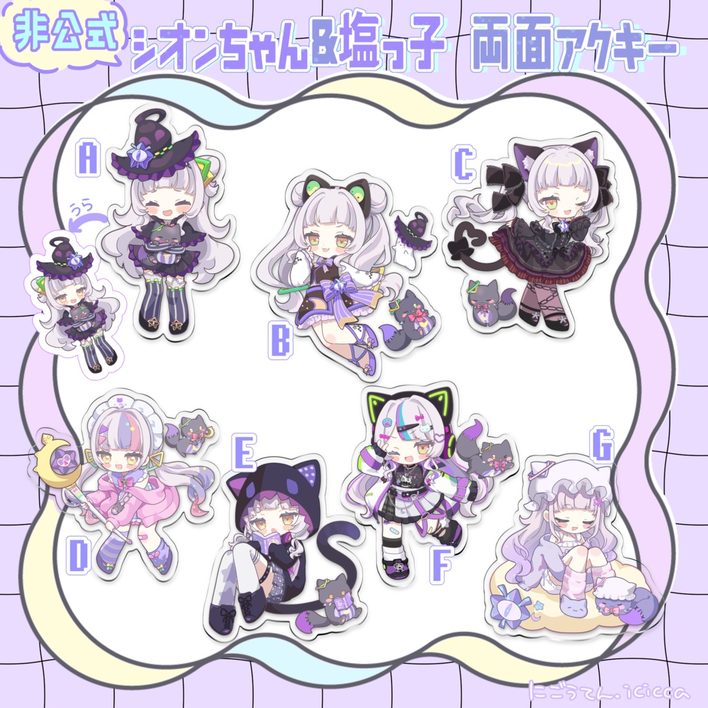 【非公式】シオンちゃん&塩っ子 両面アクキー