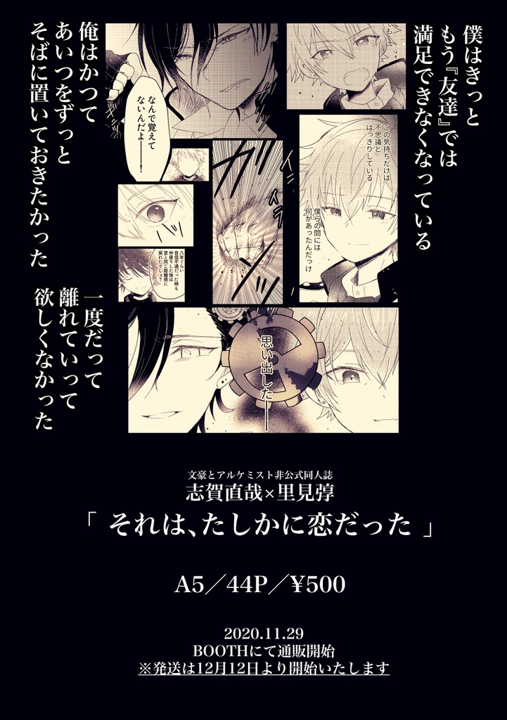 【しがとん】「それは、たしかに恋だった」【通常配送】