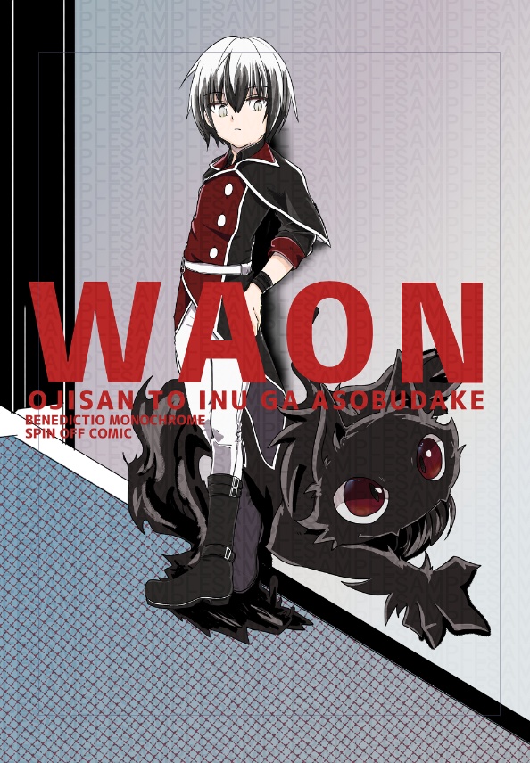 WAON〜OJISAN TO INU GA ASOBUDAKE〜