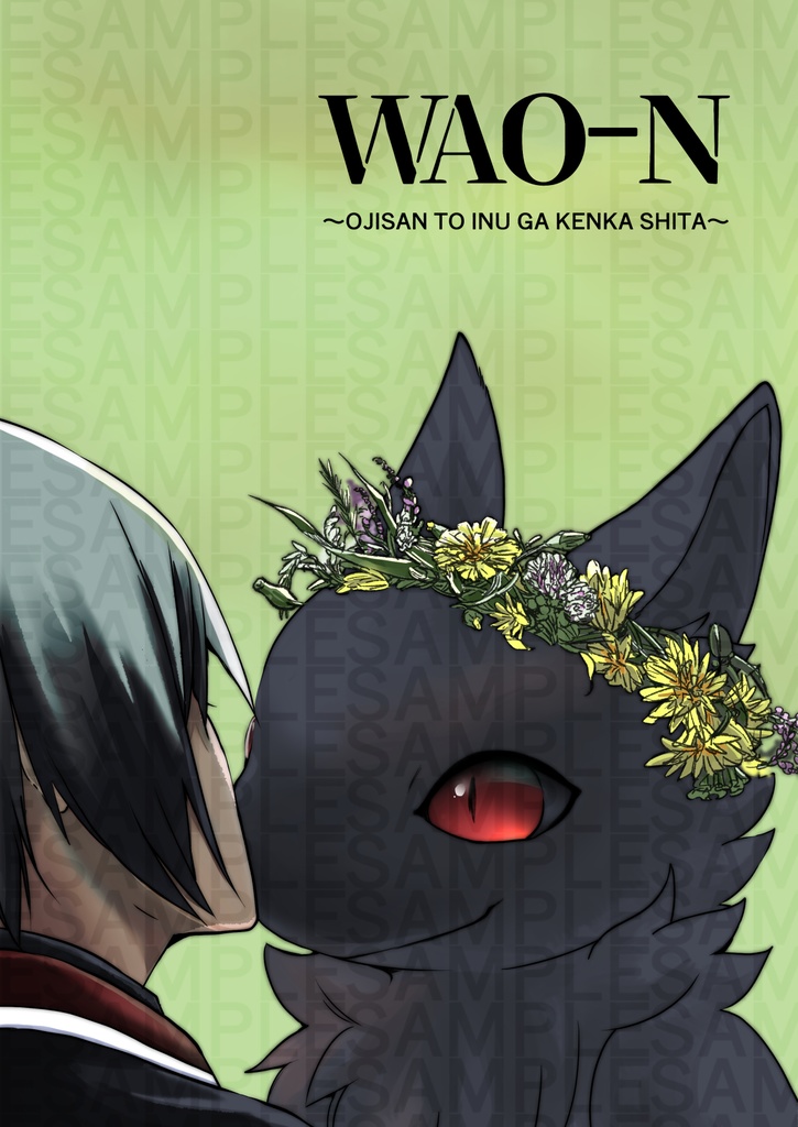 WAO-N〜OJISAN TO INU GA KENKA SHITA〜