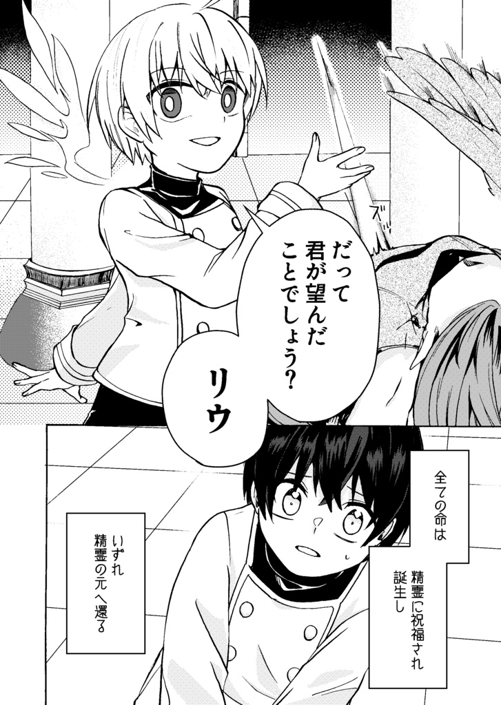 祝福のモノクローム①