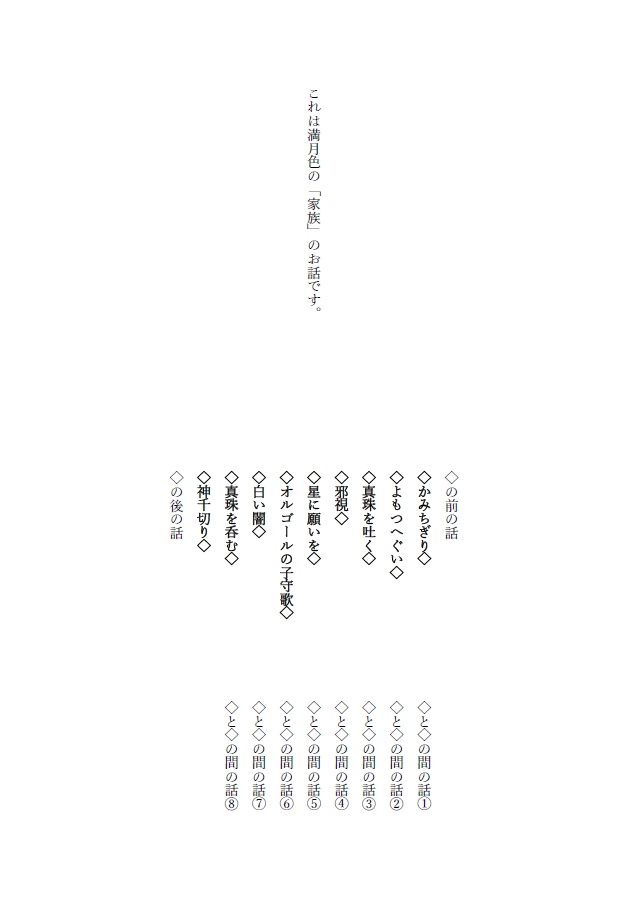 ◇「家族」◇