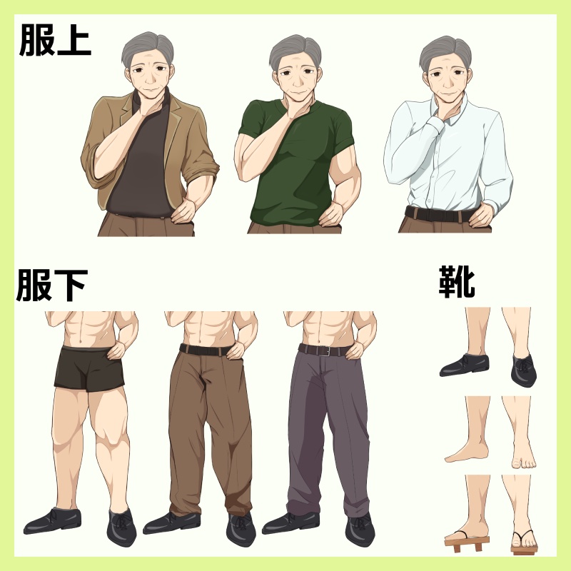 【差分大量!】おじさんの汎用立ち絵