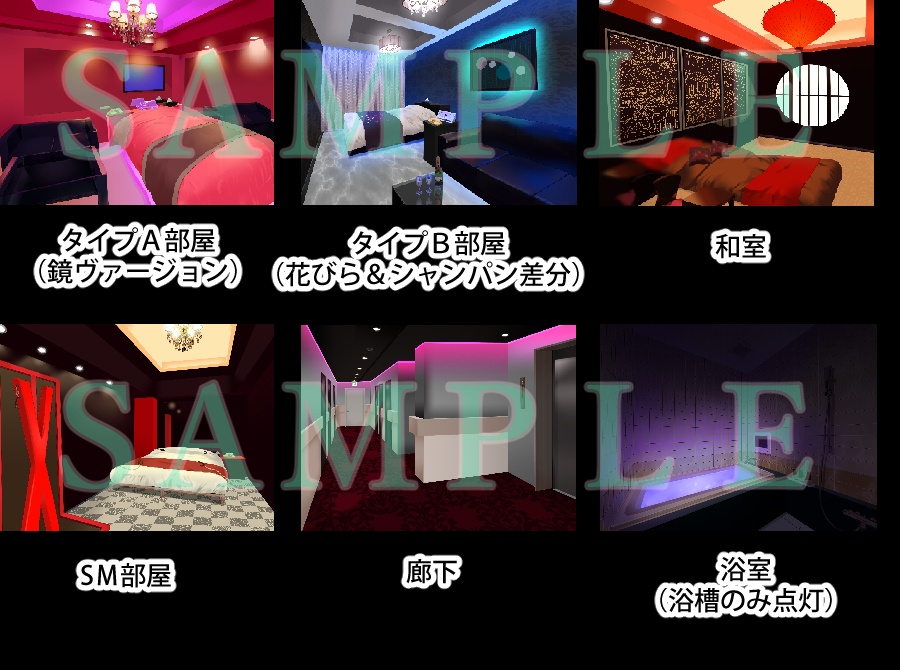 背景素材「ラブホテル」