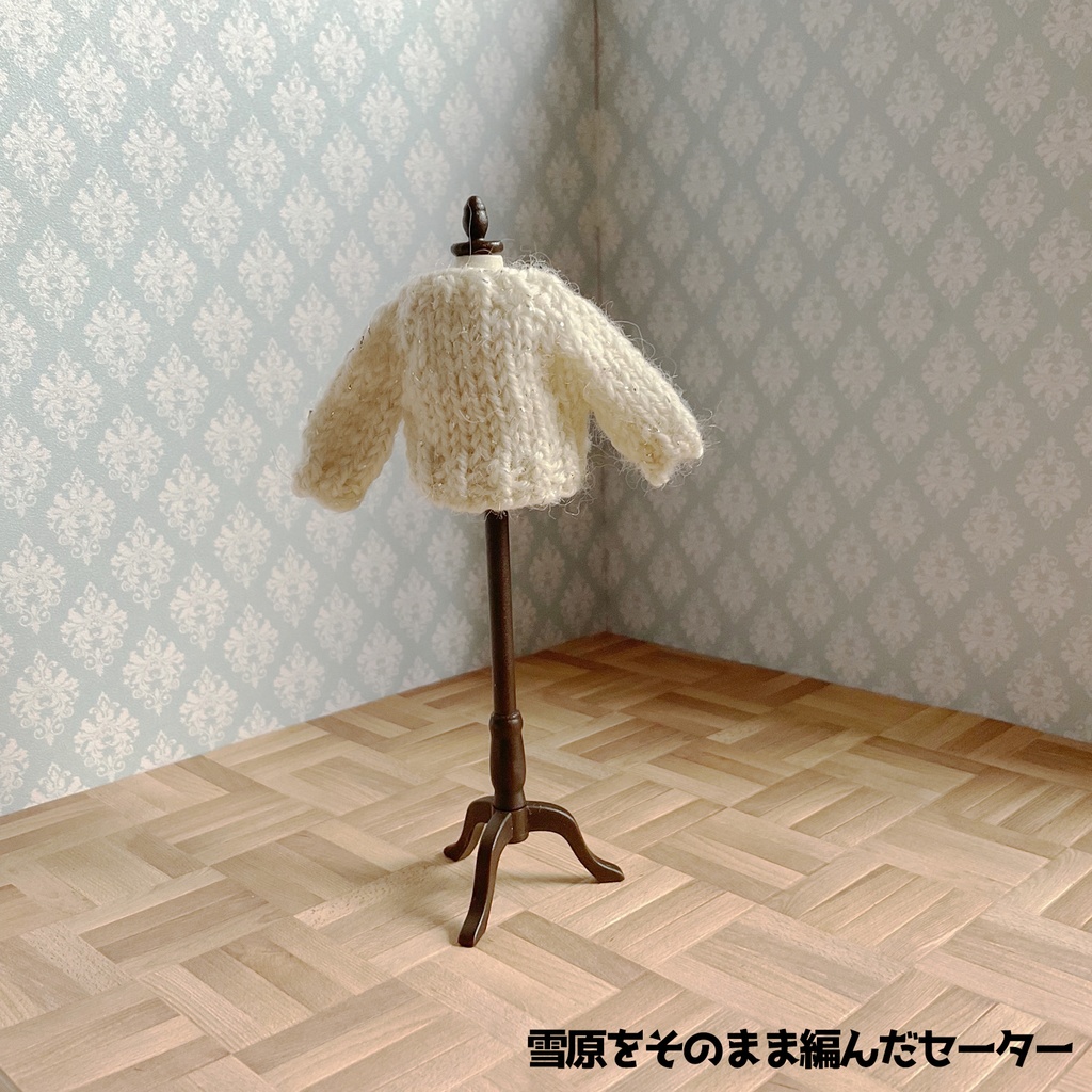 洗濯機で洗える普段着セーター@ねんどろいどどーる用