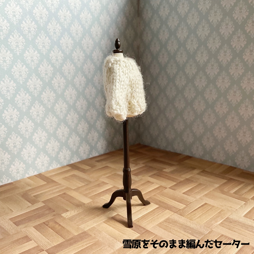 洗濯機で洗える普段着セーター@ねんどろいどどーる用