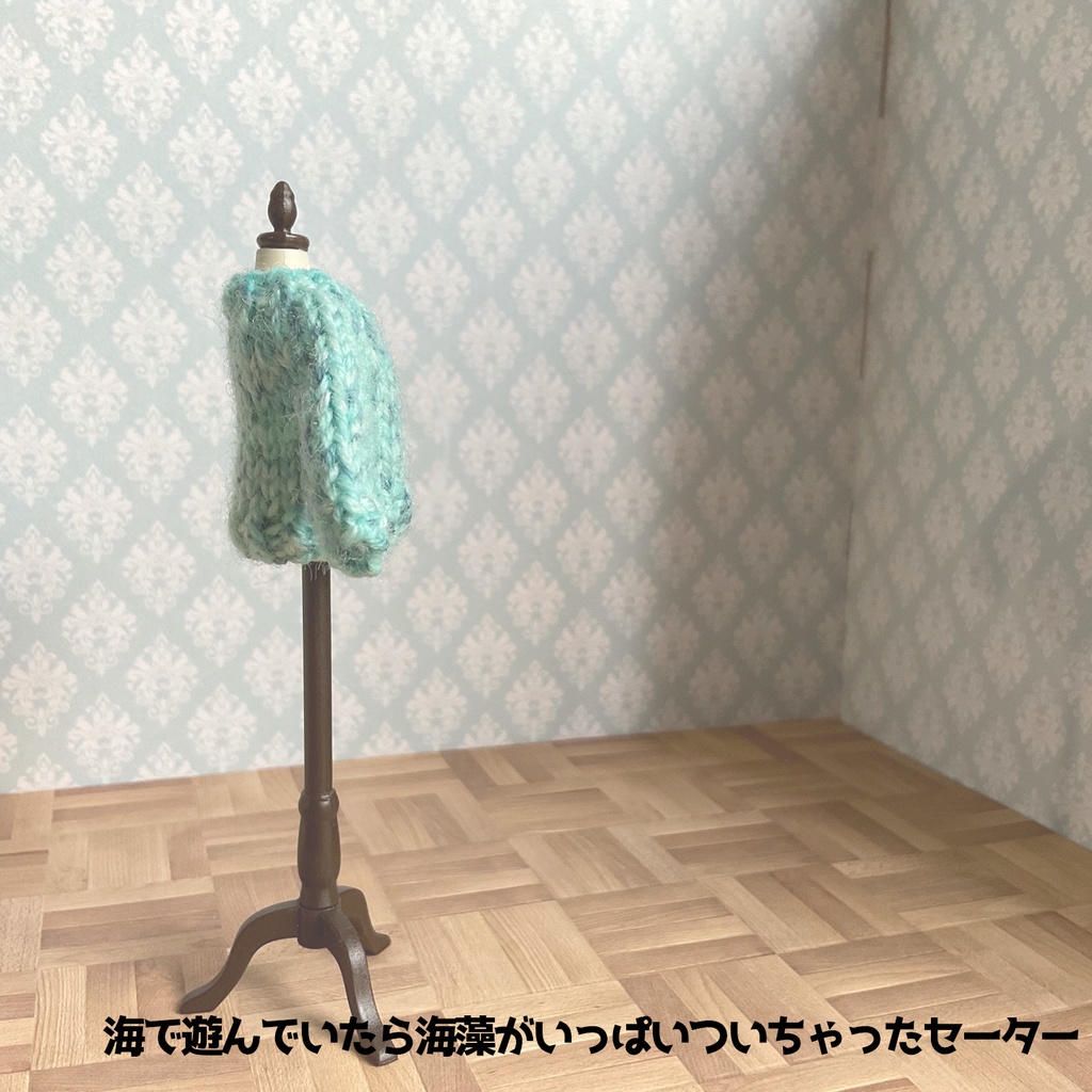 洗濯機で洗える普段着セーター@ねんどろいどどーる用