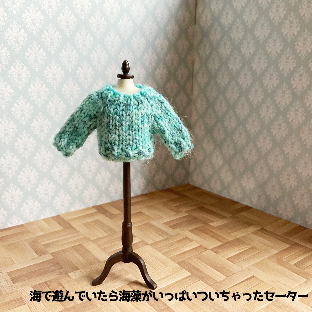 洗濯機で洗える普段着セーター@ねんどろいどどーる用