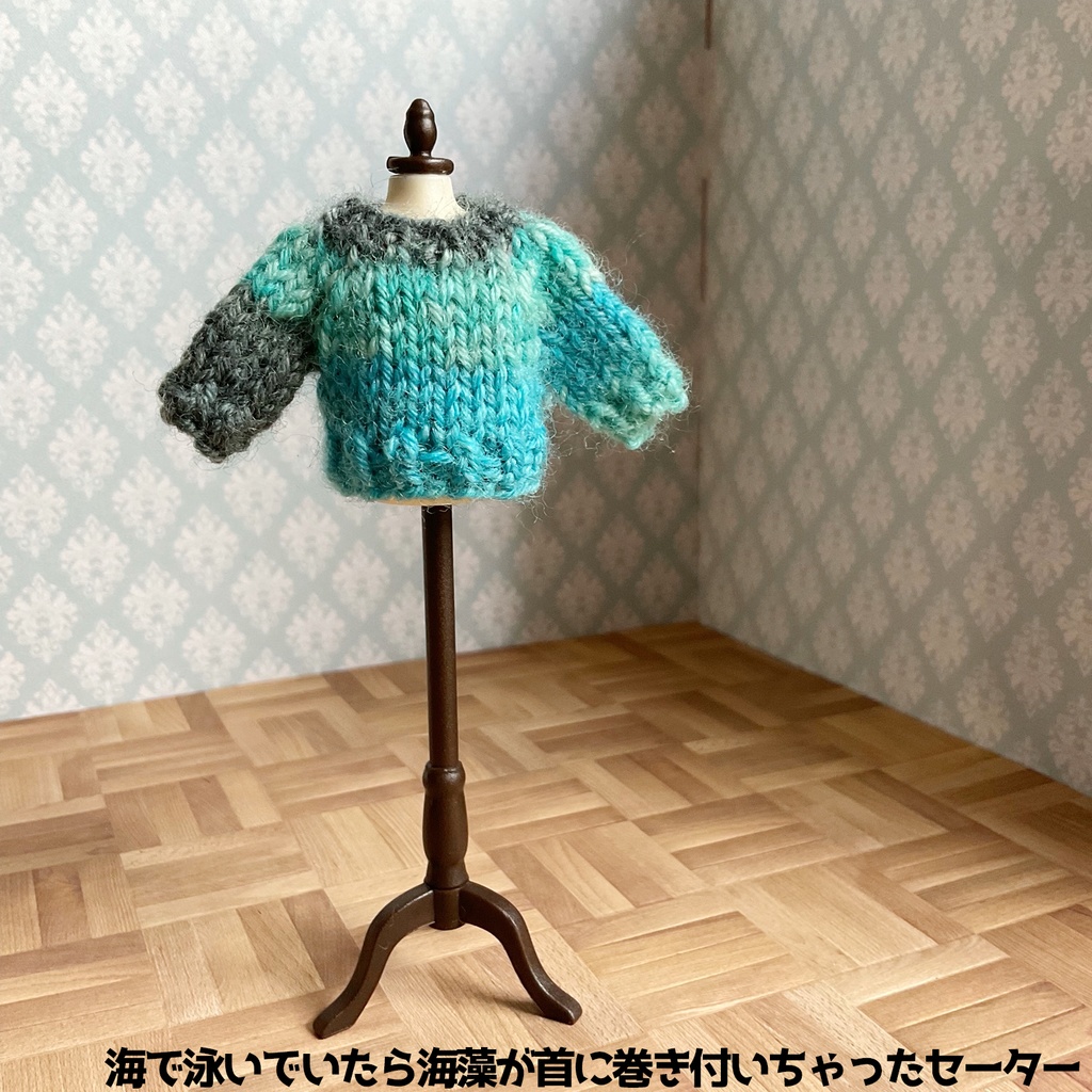 洗濯機で洗える普段着セーター@ねんどろいどどーる用