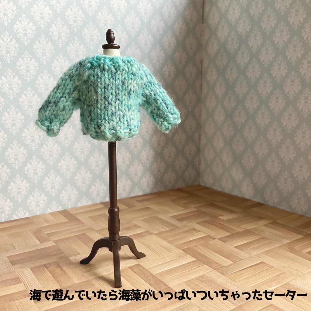 洗濯機で洗える普段着セーター@ねんどろいどどーる用