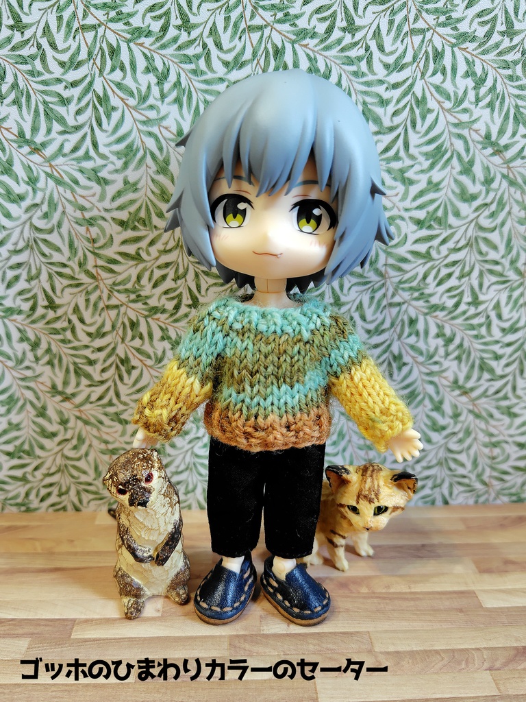 洗濯機で洗える普段着セーター＠ねんどろいどどーる用②