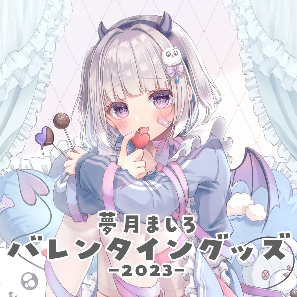 バレンタイングッズ