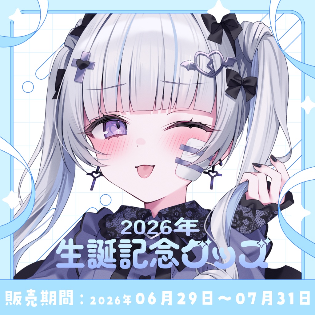 誕生日グッズ-2026