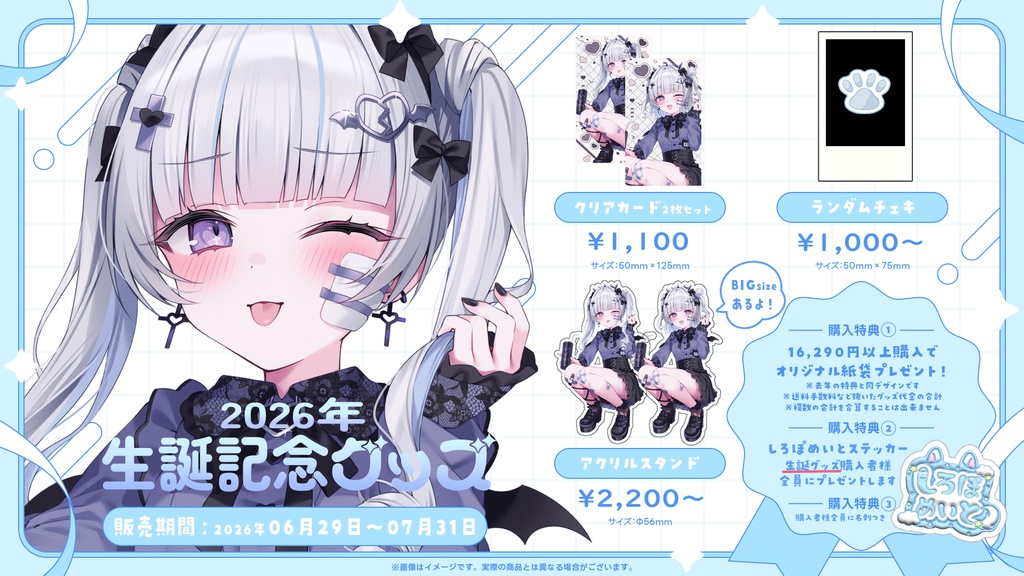誕生日グッズ-2026