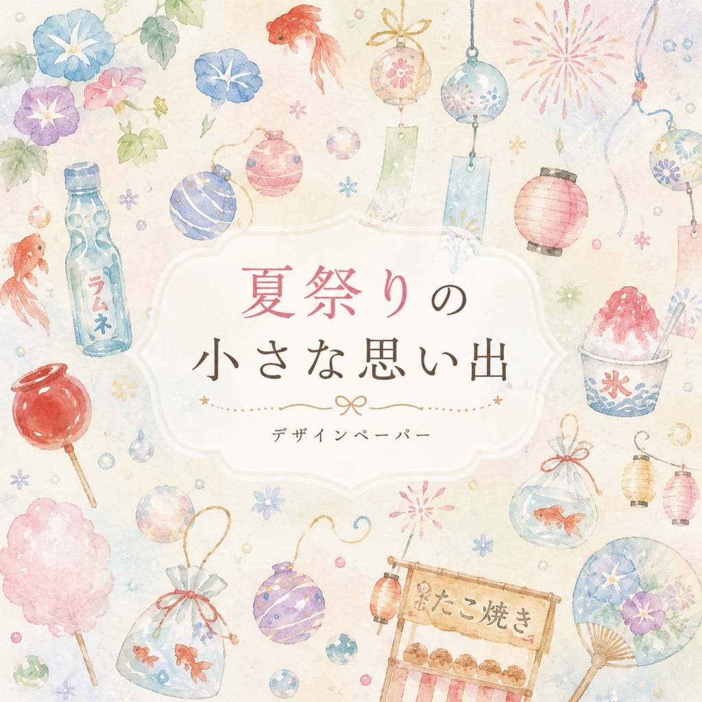 夏祭りの小さな思い出