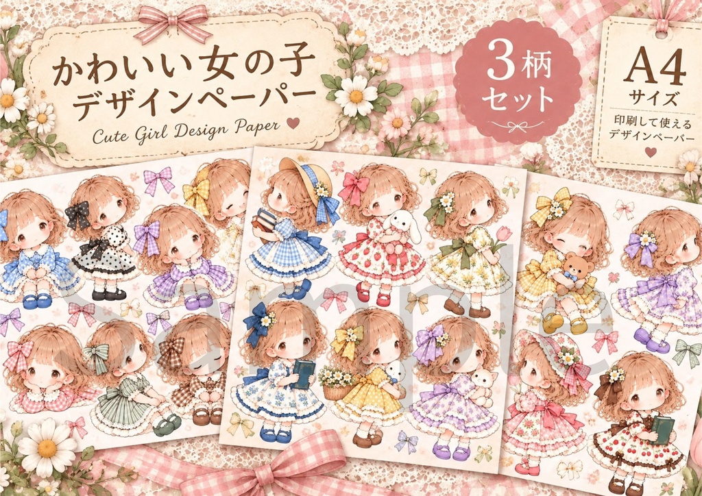 かわいい女の子 デザインペーパー 3枚セット｜A4横
